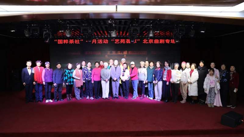 藝苑薈萃賀新春——“國粹茶社”曲劇專場共賞戲韻芳華文化藝術(shù)交流活動策劃書